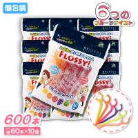 フロッシィ こどもデンタルフロス 60本 ×10個 キシリトール配合 個包装パック フロス 子供用 | わごんせる金橋