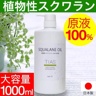 大容量1000ml　BeGarden 高純度スクワラン 詰替 大容量1000ml BeGarden 高純度スクワラン 詰替（スクワラン