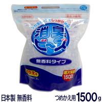 消臭ビーズ アクアリフレ 無香料 つめかえ用 1500g 消臭剤 室内用 トイレ用 ペット用 大容量 日本製 送料無料 | わごんせる金橋