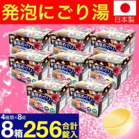 入浴剤 薬用 詰め合わせ 発泡 4つの香り 発泡 にごり 32錠入(4種×8錠) 8箱セット 計256錠 医薬部外品 | わごんせる金橋