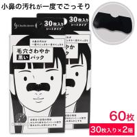 毛穴 パック 毛穴ケア 小鼻 角栓 毛穴さわやか 黒いパック シートタイプ 60枚（30枚入×2箱） 爆買 | わごんせる金橋