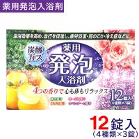 薬用発泡入浴剤 4種の香り 12錠入（4種類×3錠）入浴剤 炭酸ガス 温浴効果 疲労回復 肩のこり 冷え性 | わごんせる金橋