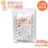 十六雑穀 16種 国産原料 1合用 個包装 200g（10g×20包） 国内産 黒米 | わごんせる金橋