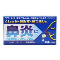 【第(2)類医薬品】鼻炎薬 花粉症 オールP鼻炎ソフトカプセルA 64カプセル | わごんせる金橋