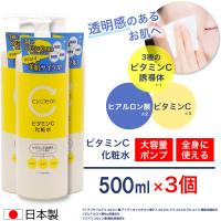 ビタミンC誘導体 化粧水 500ml ×3個 ビタミンＣ 柑橘系の香り 毛穴ケア 日本製 | わごんせる