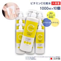 ビタミンC誘導体 化粧水 大容量 1000ml ×10個 ビタミンＣ 柑橘系の香り 毛穴ケア 日本製 | わごんせる