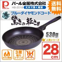 軽いフライパン 28cm パール金属 軽量 驚きの軽さ ブルーダイヤモンドコートフライパン 【ガス火専用】【IH不可】HB-2018 大きめフライパン キズに強い わごんせる - 通販 - PayPayモール