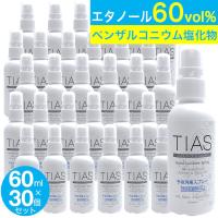 手指消毒 スプレー 携帯用 アルコール 消毒液 エタノール 60mL 30本パック TIAS 日本製 指定医薬部外品 | わごんせる