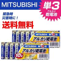 乾電池 単3 アルカリ乾電池 電池 三菱 単3形20本セット 10本入×2個 爆買