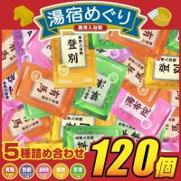 入浴剤 名湯 詰め合わせ ギフト 人気 アロマ 温泉 プチギフト  プレゼント わごんせる - 通販 - PayPayモール