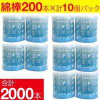 綿棒 2000本（200本×10個） コットン100％ 紙軸 爆買