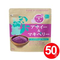 アサイー＆マキベリー 50g ファイン スーパーフード | わごんせる