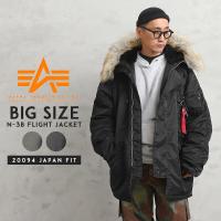 ALPHA アルファ 20094 BIGサイズ N-3Bフライトジャケット JAPAN FIT メンズ ミリタリージャケット アウター ジャンバー ビッグサイズ【Sx】【T】 | ミリタリーショップWAIPER