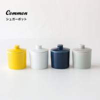 波佐見焼 common シュガーポット 日本製 グッドデザイン賞受賞  西海陶器 砂糖入れ 調味料入れ 和食器 食器 saikai 磁器 御祝 内祝  ギフト