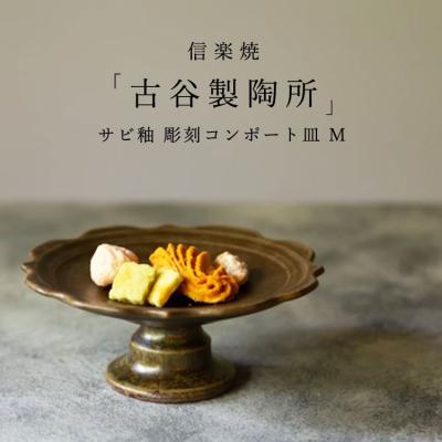 古谷製陶所のおすすめ人気ランキングTOP100 - Yahoo!ショッピング