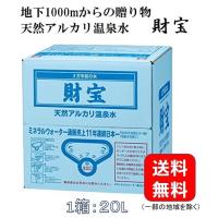 財宝　温泉水　20L　国産　九州　鹿児島　天然アルカリ温泉水 | わっじぇクラブ ヤフーShop