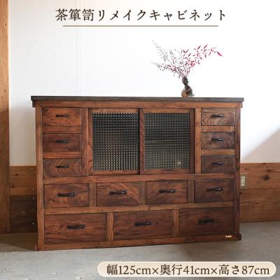 茶箪笥のおすすめ人気商品一覧 通販 - Yahoo!ショッピング