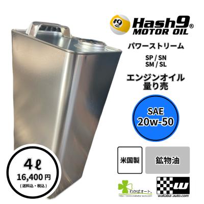 鉱物油エンジンオイル20w50（自動車） | 車、バイク、自転車 の