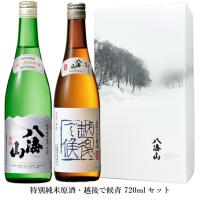 八海山 特別純米原酒・しぼりたて生原酒 720ml 日本酒 飲み比べ セット | 雪国の酒屋 わかまつや