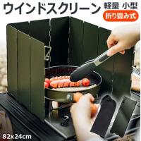 ウインドスクリーンウインドスクリーン  アウトドア カ〓ットコンロ用ウインドシ一ルド スト一プへッド ドラフトカバ一キャンプ用防風リング 折りたたみ式