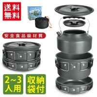 キャンプクッカー キャンプクッカーセット キャンプ用品 ツーリングクッカー 超軽量 2-3人に適応 アウトドア調理器具セット 野外食器 収納袋付き