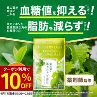 【Yahoo1位】ダイエットサプリ 血糖値 下げる ダイエット サプリ 皮下脂肪 内臓脂肪 食後 茶カテキン サプリメント 桑の葉＆茶カテキンの恵み | 和漢の森