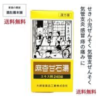 麻杏甘石湯エキス錠240錠約20日分 ４個 せき 咳 気管支炎 気管支ぜんそく 小児ぜんそく 感冒 痔 痛み 第２類医薬品 漢方薬 | 新潟の生薬・漢方薬店 膽肚羅本舗