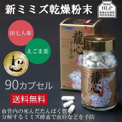 龍心ゴールドsp（その他サプリメント）｜サプリメント | ダイエット