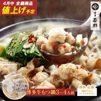 もつ鍋セット ランキングtop 人気売れ筋ランキング Yahoo ショッピング