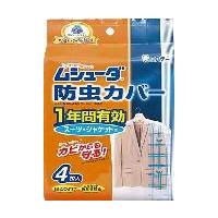 ムシューダ　防虫カバー　１年間有効　スーツ・ジャケット用　４枚 | 春かぜ千里 日用良品