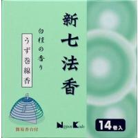 ＃２６００１　新七法香白檀の香り　１４巻 | 春かぜ千里 日用良品