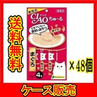 （ケース販売）　「いなば　ＣＩＡＯ　チャオ　ちゅ〜る　まぐろ　14g×4本」　48個の詰合せ | 春かぜ千里 日用良品