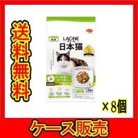 （1ケース販売）「ラシーネ　日本猫　１．１８ｋｇ」　8個の詰合せ | 春かぜ千里 日用良品