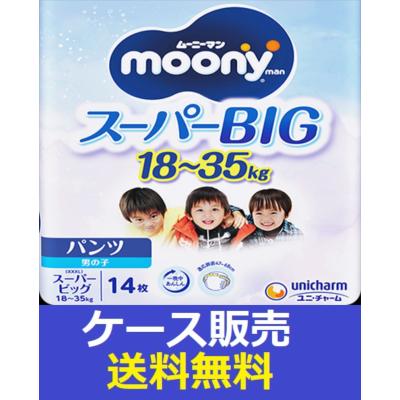 moony （1ケース販売）「ムーニーマン スーパービッグ男の子 14枚