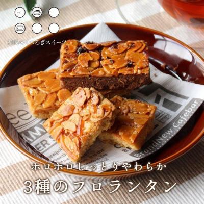 フロランタンの商品一覧 通販 - Yahoo!ショッピング