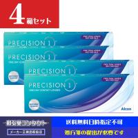 アルコン　プレシジョンワン　近視用　PRECISION 1　BC8.7用　お得な３０枚パック×４箱セット　ワンデー　国内発送　処方箋要提出　送料無料 | 和弘堂コンタクト