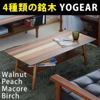 ローテーブル センターテーブル 幅100cm 銘木突板使用 折り畳み 収納付き YOGEAR ヨギア YOCT-100-BB 完成品 | わくわくファニチャー