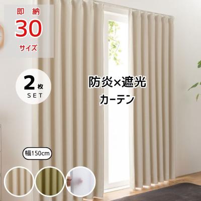 遮光カーテンセット丈190の商品一覧 通販 - Yahoo!ショッピング 遮光カーテンセット丈190の商品一覧 通販 - Yahoo!ショッピング