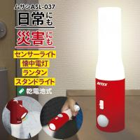 LEDセンサーライト ムサシ センサー付きどこでも懐中電灯（ASL-037） 乾電池式 防犯ライト 屋内 照明 防災グッズ ランタン 非常灯 | ワクイショップ防犯防災専門店