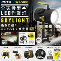 ワークライト ムサシ 全天候型LED投光器スカイライト60W（WT-5000） 作業灯 屋外 防災 防犯 照明 台風 災害 | ワクイショップ