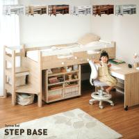 階段付き システムベッド ロフトベッド ロシステムベッドデスク ータイプ 階段 木製 学習机 机付き 子供 大人用 おしゃれ STEPBASE4(ステップベース4) 6色対応 | 家具通販のわくわくランド
