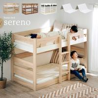 マットレス付き シンプル 二段ベッド 2段ベッド 二段ベット 2段ベット ロータイプ 木製 子供 おしゃれ フック棚付き sereno(セレーノ) 3色対応 | 家具通販のわくわくランド