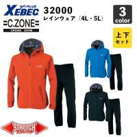 【XEBEC】C.ZONE レインウェア 32000（4L・5L）【上下セット】防水・透湿 / レインスーツ / 雨合羽 / 作業服  / ジーベック | 安全靴作業用品わくわくサンライズ