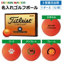 3営業日出荷 名入れゴルフボール タイトリスト HVC ソフト フィール Titleist HVC SOFT FEEL オレンジ1ダース(12球) 父の日 ホールインワン | 名入れゴルフボールのゴルゴル