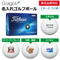 即日出荷対応 名入れゴルフボール タイトリスト TOURSOFT ツアーソフト 2024年モデル ホワイト 1ダース(12球) 父の日 ホールインワン | 名入れゴルフボールのゴルゴル