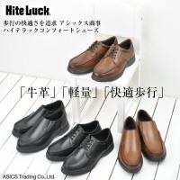 アシックス商事 ハイテラック HiteLuck 紳士靴 メンズスニ−カ− カジュアルシューズ 牛革 軽量 IL-130  