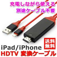 HDMI iPhone TV テレビ 接続 出力 ミラーリング 接続ケーブル アイフォン MHL USB充電 転送ケーブル 変換 iPhoneX y2 