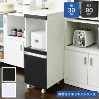 キッチン 隙間収納 ラック 幅30 高さ90 奥行40 スリム キャスター コンセント 家電ラック スリム 食器棚 家電収納 キッチン収納 隙間ラック | モノグラムリビング