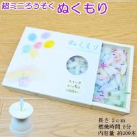 ペット ろうそく ぬくもり カラー芯５分 約200本入 ミニ寸 ペット ロウソク ペット仏具 かわいい 超ミニ寸 | わんにゃんメモリーYahoo!店