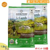 「あすつく」フアディクション　(ル・ラム)　(ラム肉)　1.8kg×2 (選べるプレゼント付) | ワンオーワン